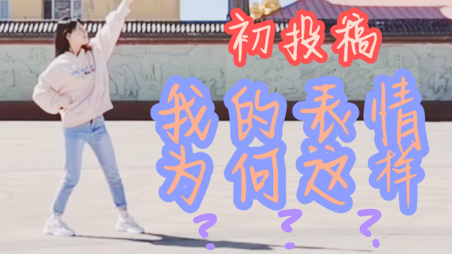 快乐合成器,零基础翻跳